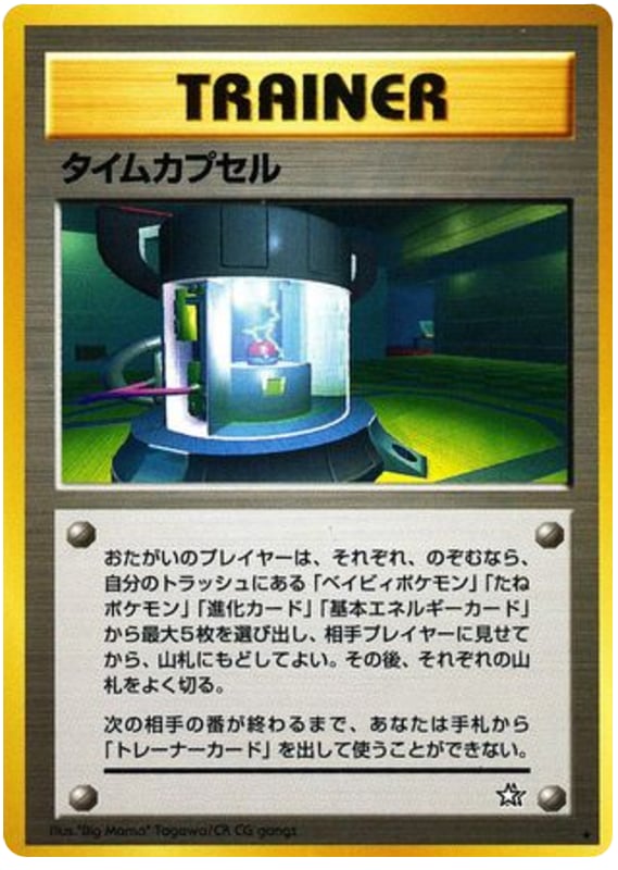 タイムカプセル