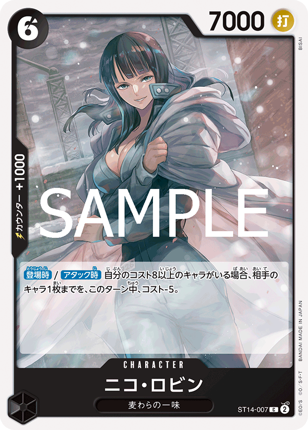 妮可・羅賓