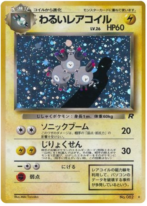 わるいレアコイル