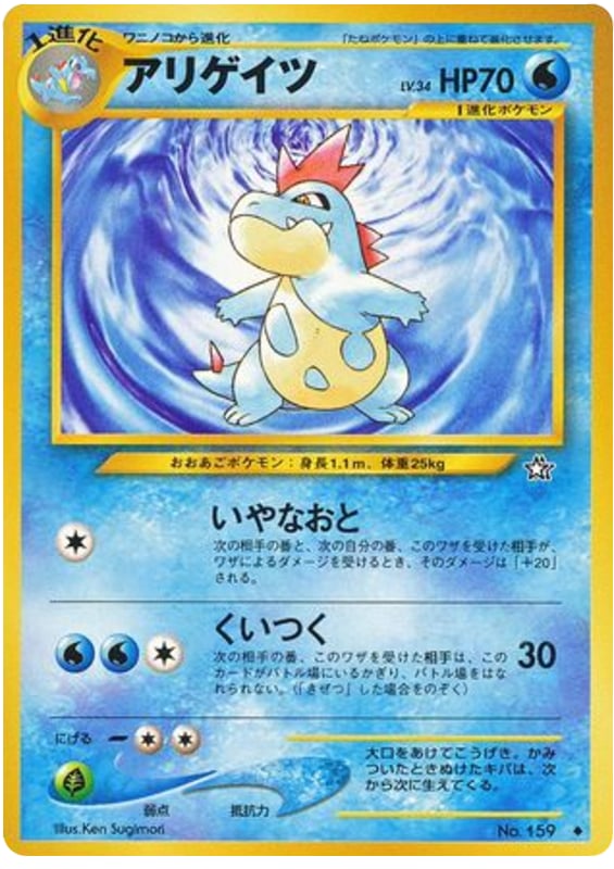 アリゲイツ