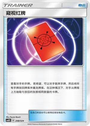 窥视红牌