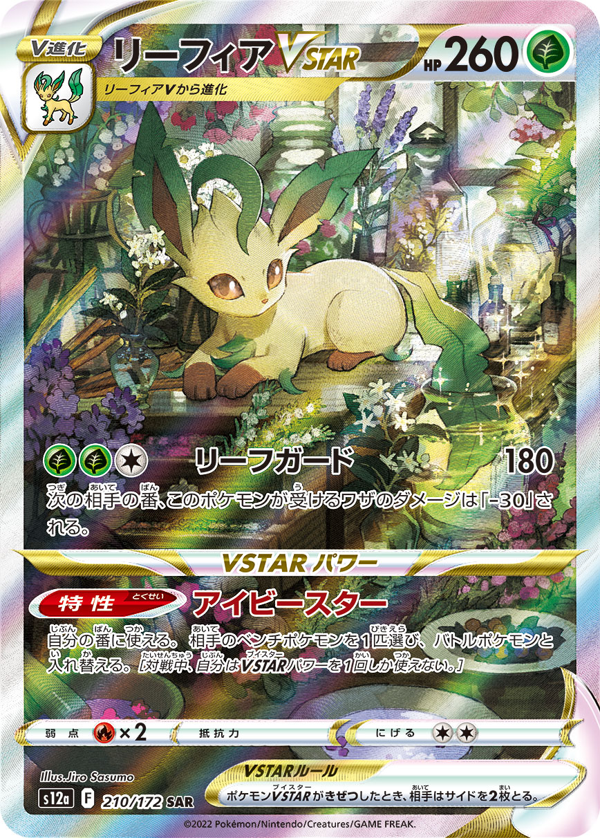 叶伊布VSTAR