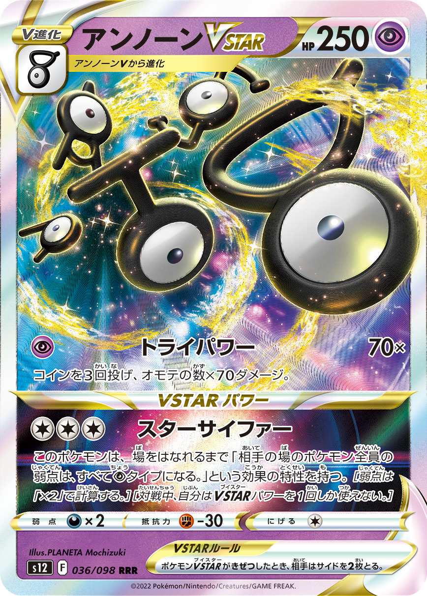 未知图腾VSTAR