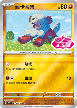 洗翠 卡蒂狗