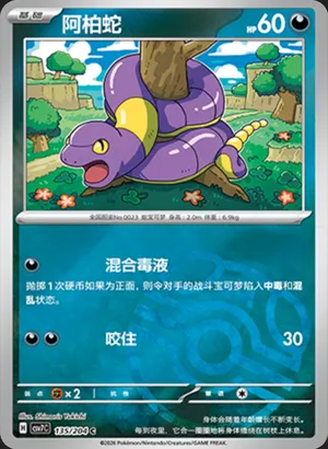 阿柏蛇