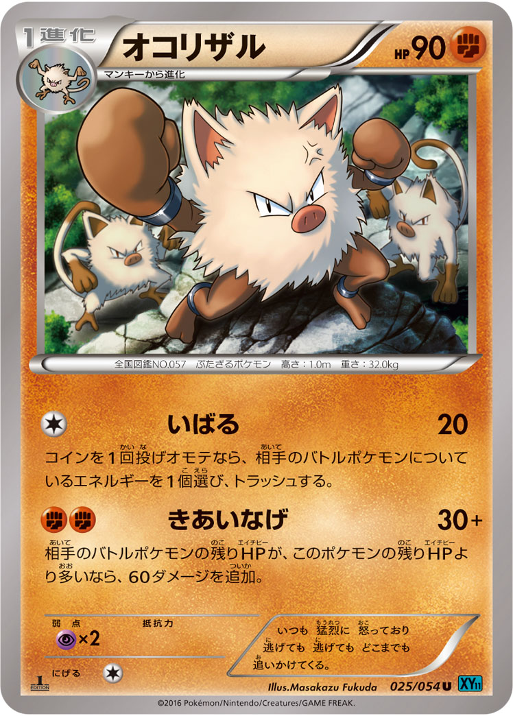火暴猴