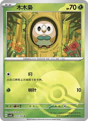 木木枭