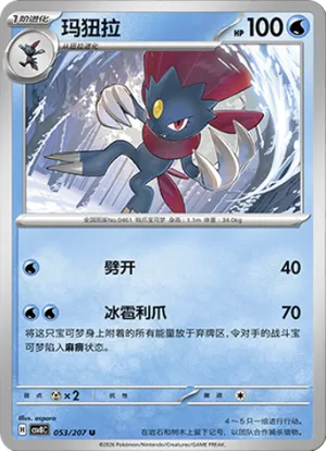 玛狃拉