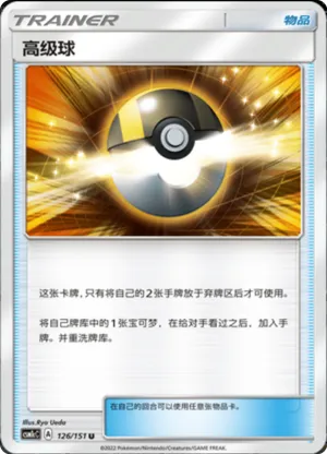 高级球