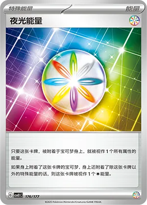 夜光能量