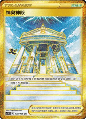 神奥神殿
