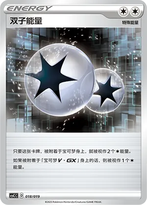 双子能量