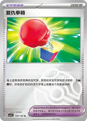 复仇拳箱