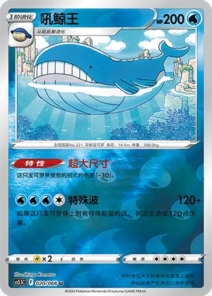 吼鲸王