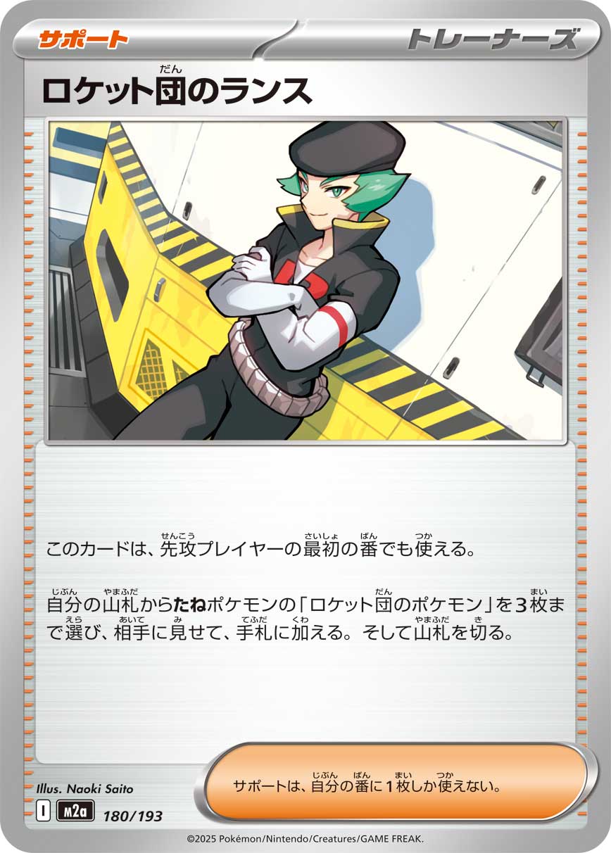 火箭队的兰斯