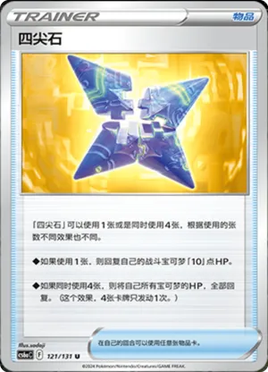四尖石