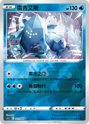 雷吉艾斯