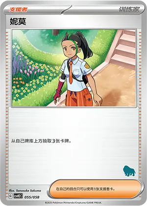 妮莫