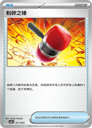 粉碎之锤