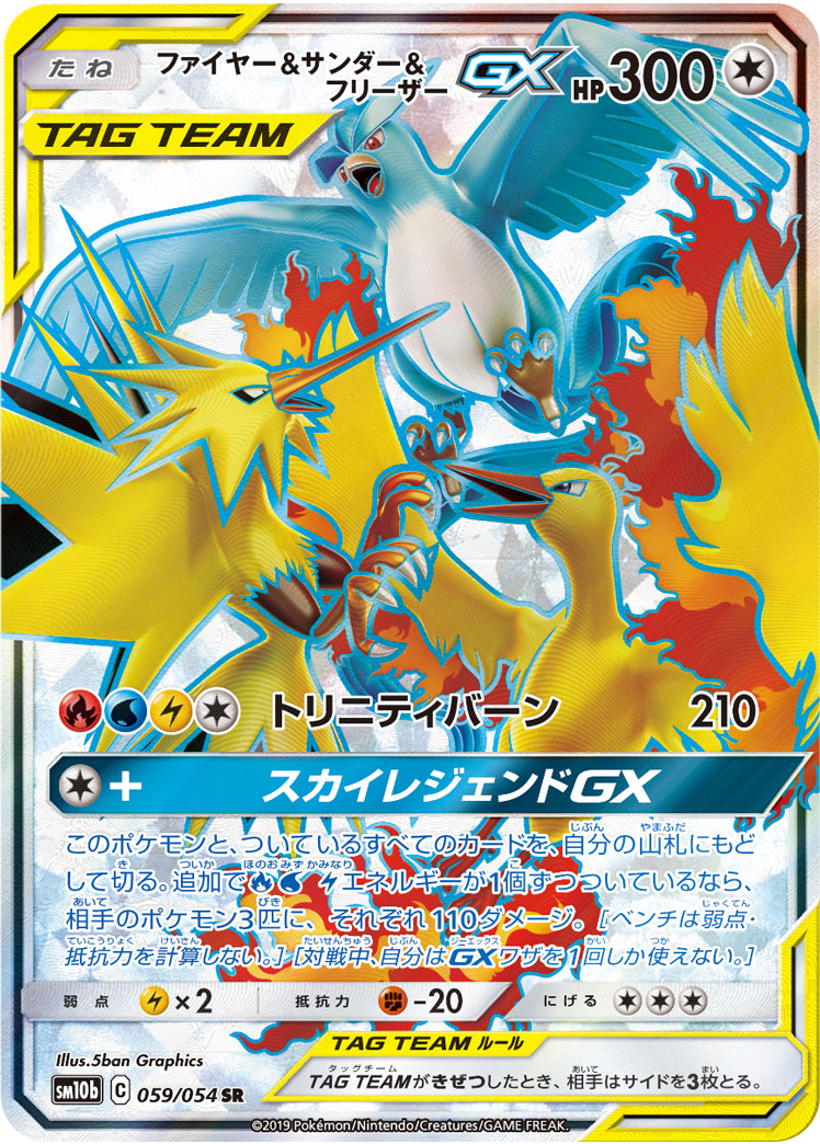 火焰鸟&サンダー&フリーザーGX