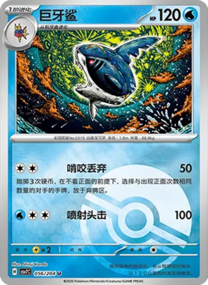 巨牙鲨