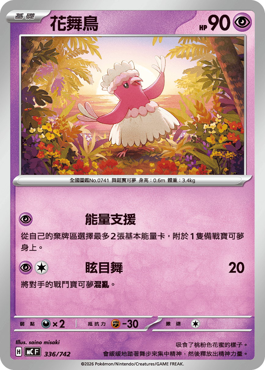 花舞鸟