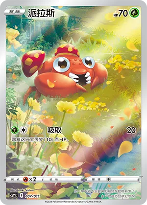 派拉斯