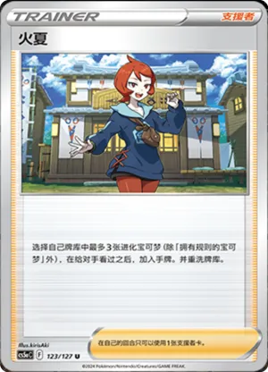 火夏