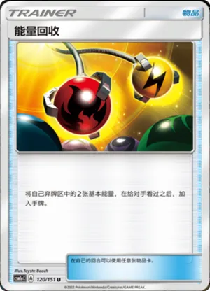 能量回收