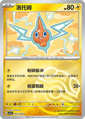 洛托姆
