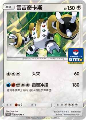 雷吉奇卡斯
