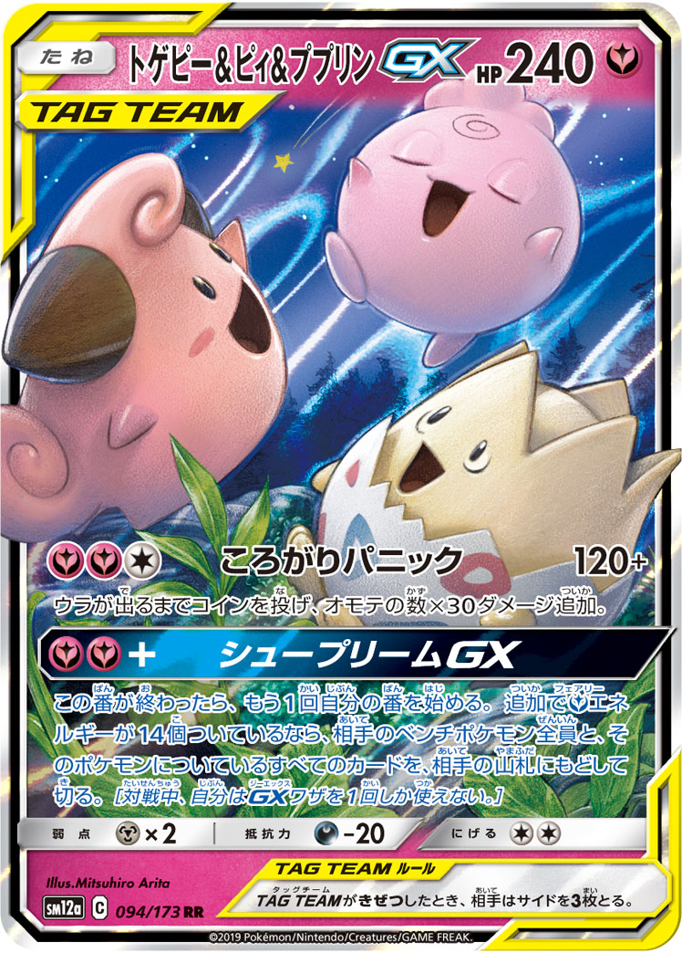 波克比&ピィ&ププリンGX