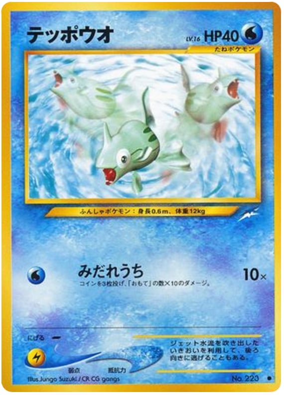テッポウオ