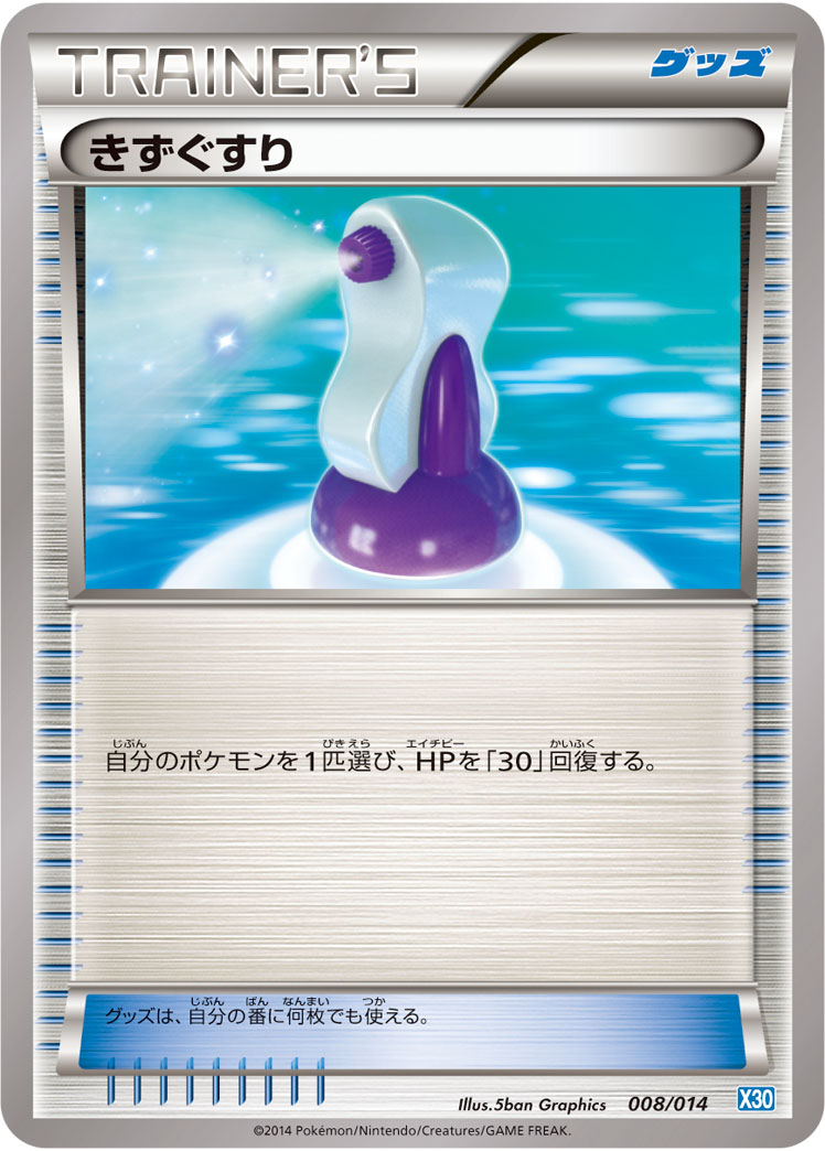 伤药