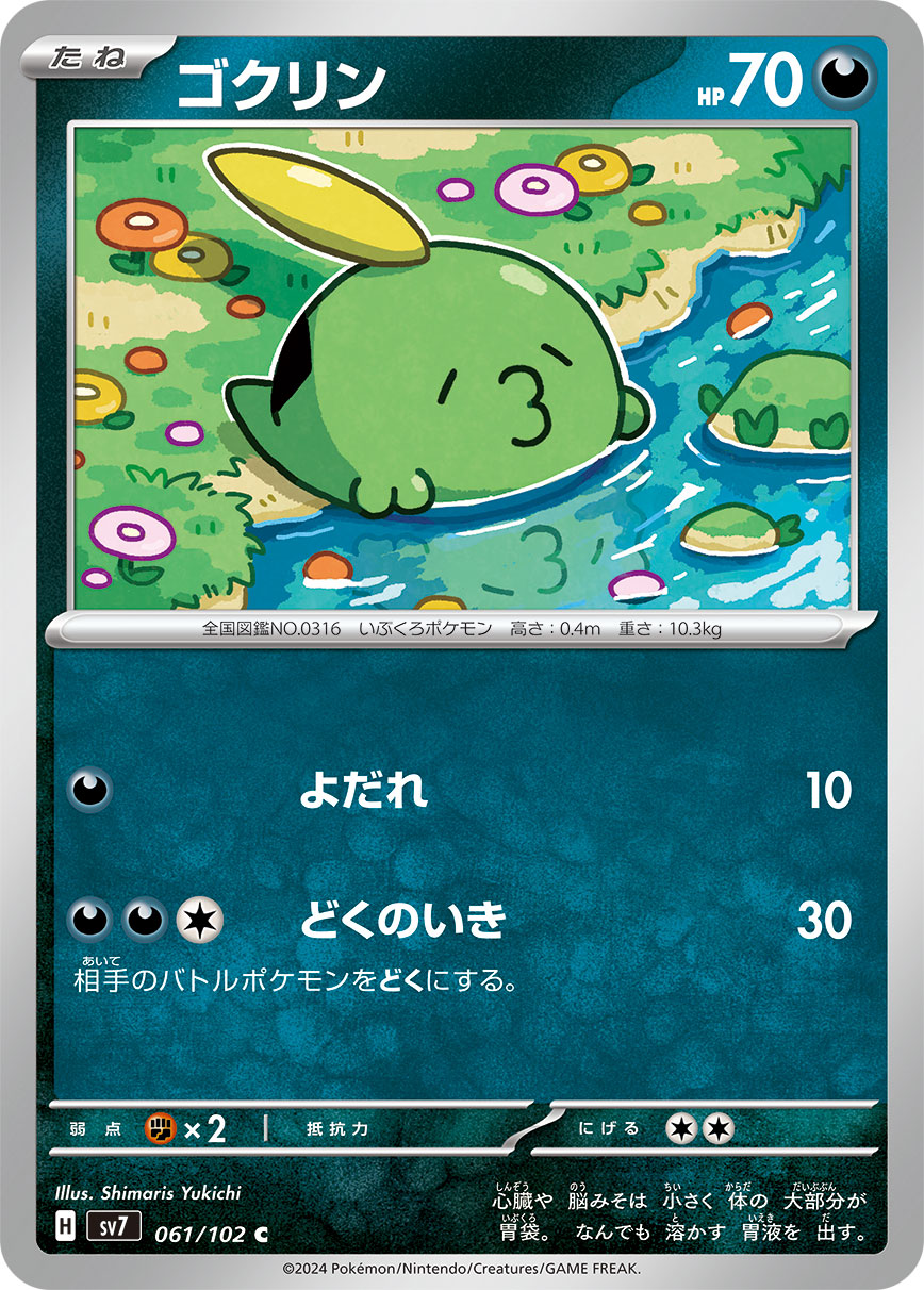 溶食兽