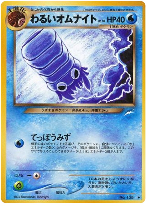 わるいオムナイト
