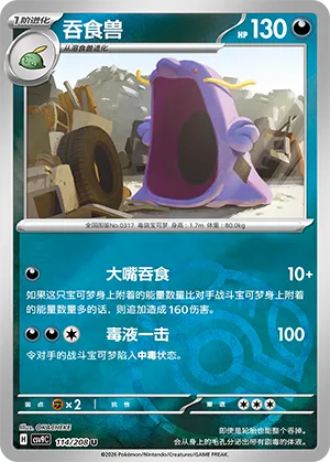 吞食兽