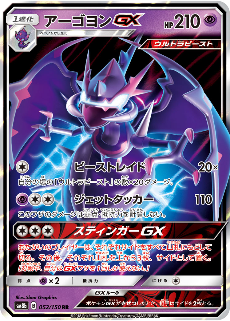四颚针龙GX
