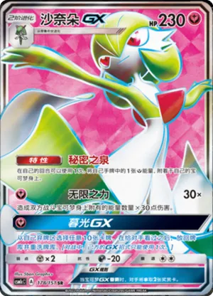 沙奈朵GX