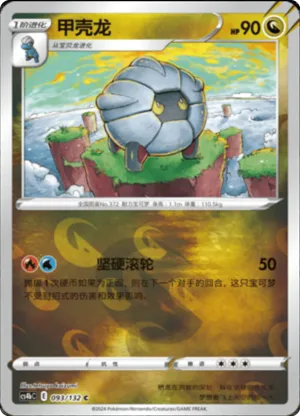 甲壳龙