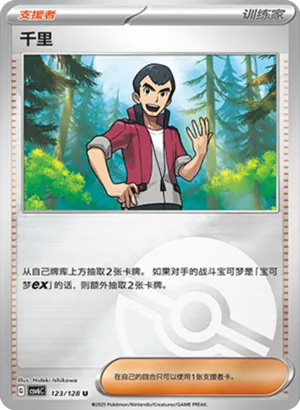 千里