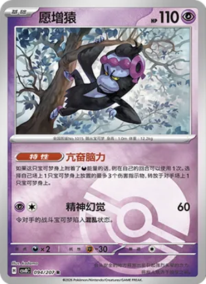 愿增猿