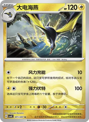 大电海燕