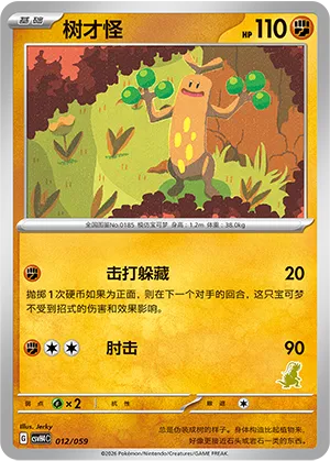 树才怪