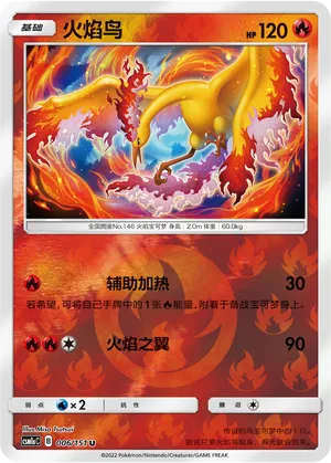 火焰鸟