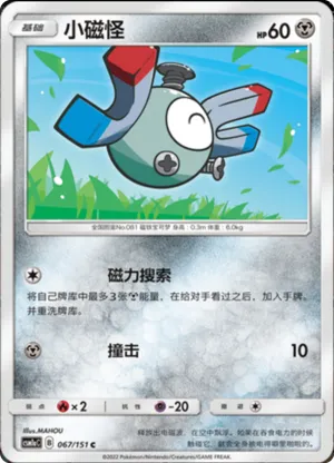 小磁怪