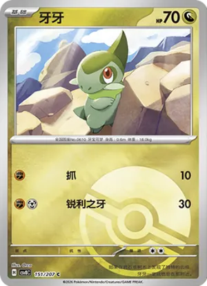 牙牙