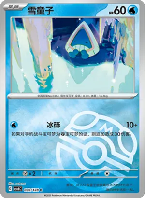 雪童子
