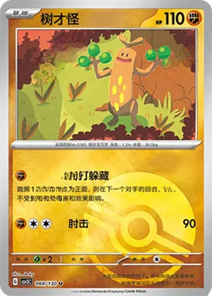 树才怪
