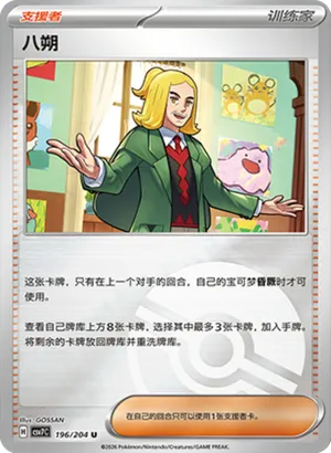 八朔